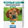 Сульф 120 (АгроВетЗащита) для собак, уп. 6 таб.