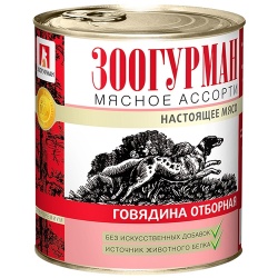 Зоогурман консервы для собак Мясное ассорти Говядина отборная